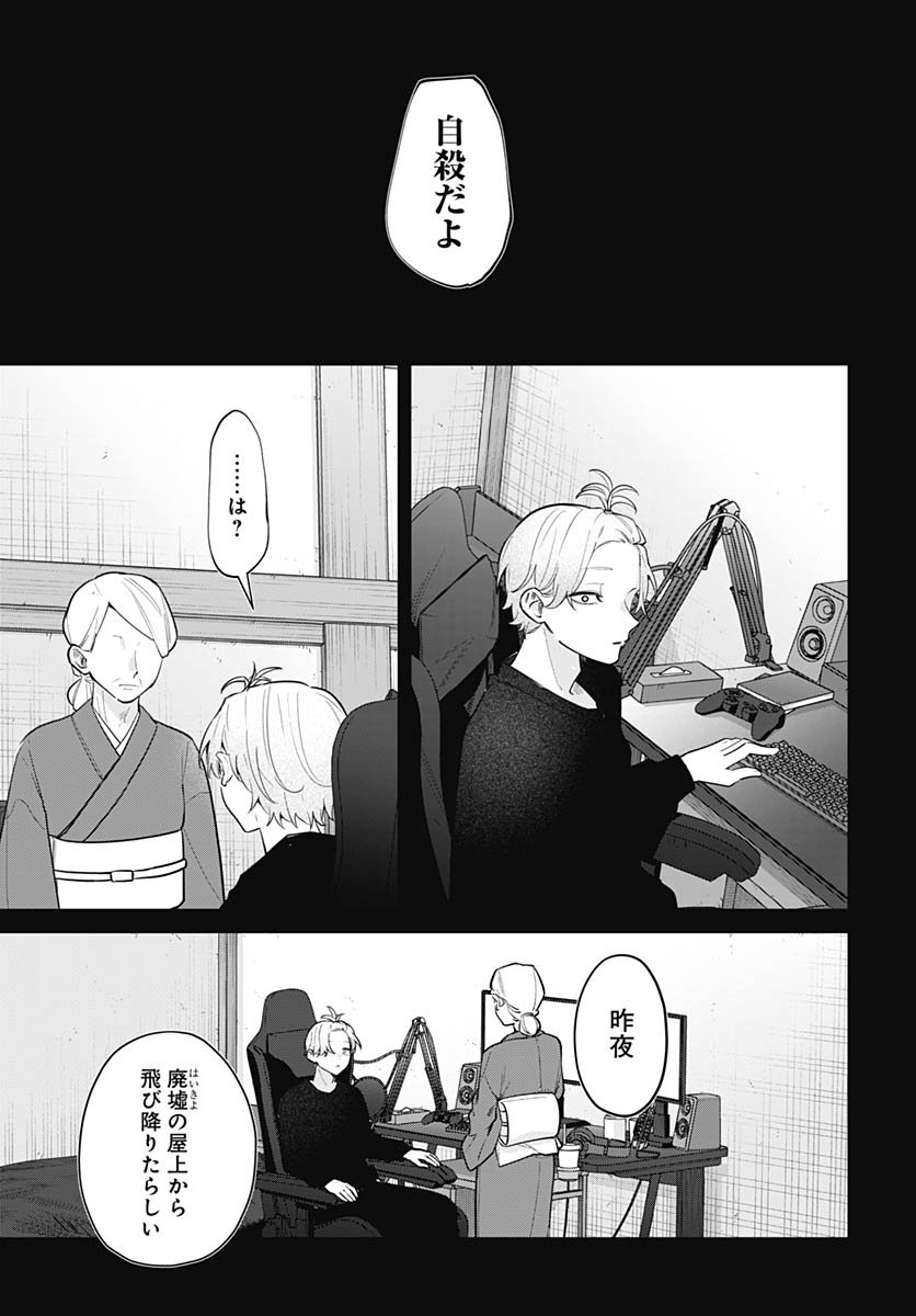 Ai da to ka Fukushuu da to ka - Chapter 14 - Page 3