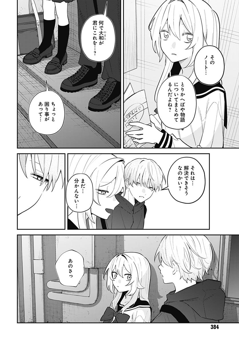 Ai da to ka Fukushuu da to ka - Chapter 14 - Page 30