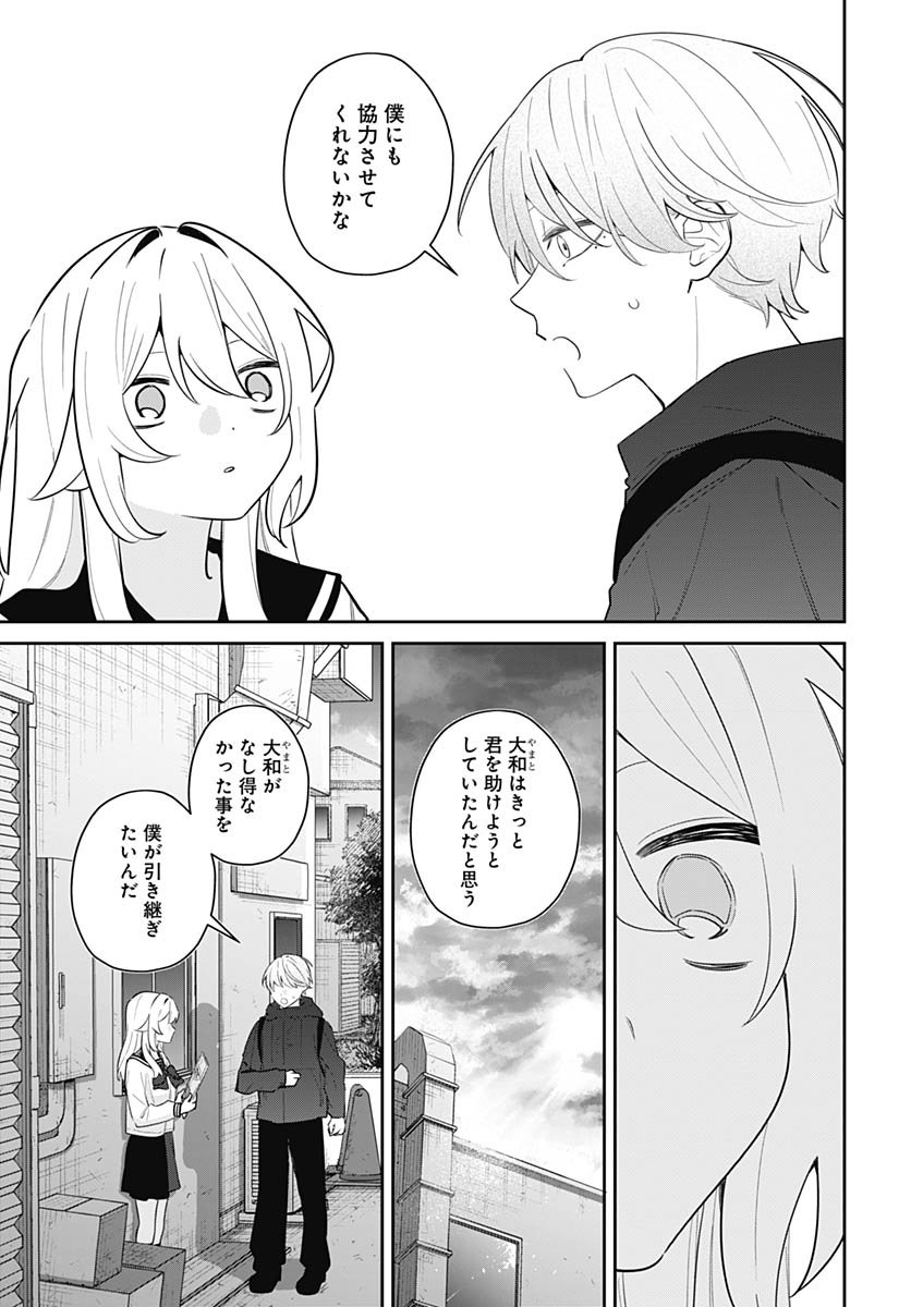 Ai da to ka Fukushuu da to ka - Chapter 14 - Page 31