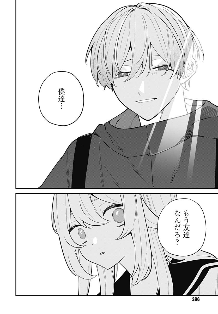 Ai da to ka Fukushuu da to ka - Chapter 14 - Page 32
