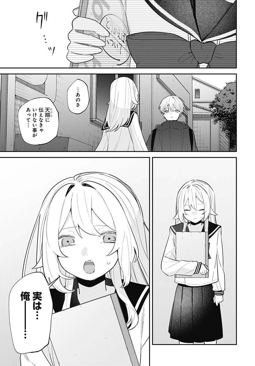 Ai da to ka Fukushuu da to ka - Chapter 14 - Page 33