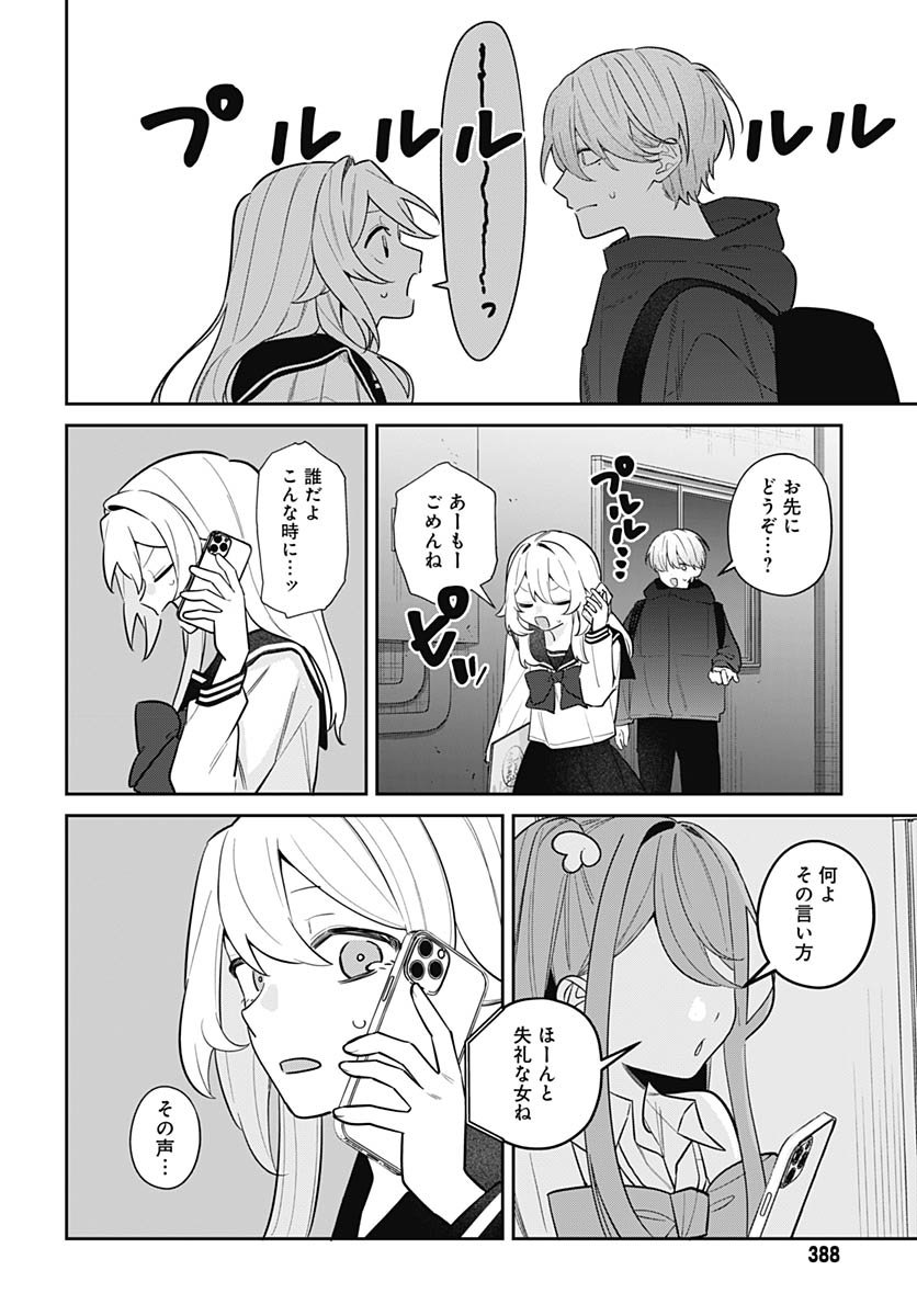 Ai da to ka Fukushuu da to ka - Chapter 14 - Page 34