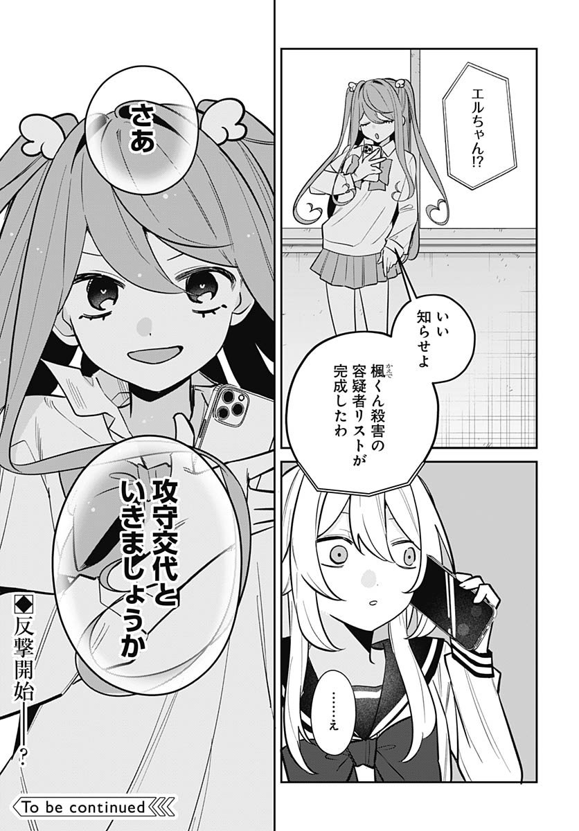 Ai da to ka Fukushuu da to ka - Chapter 14 - Page 35