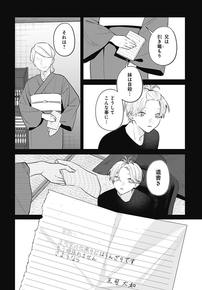 Ai da to ka Fukushuu da to ka - Chapter 14 - Page 4