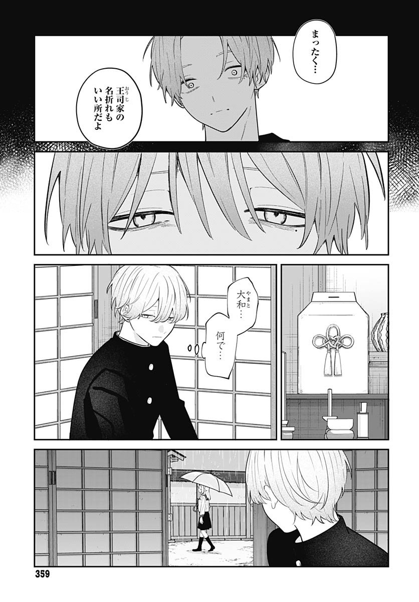 Ai da to ka Fukushuu da to ka - Chapter 14 - Page 5