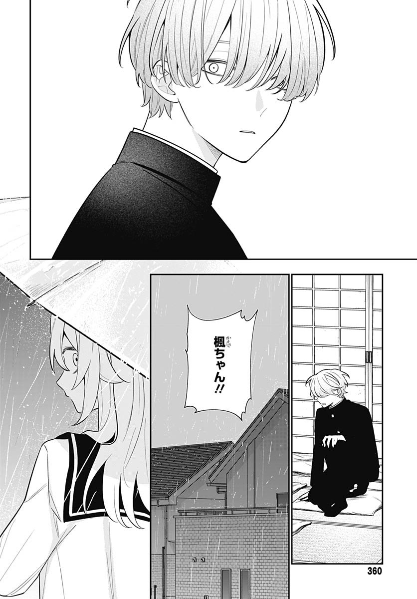 Ai da to ka Fukushuu da to ka - Chapter 14 - Page 6