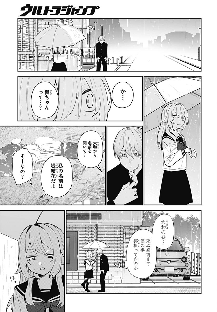 Ai da to ka Fukushuu da to ka - Chapter 14 - Page 7