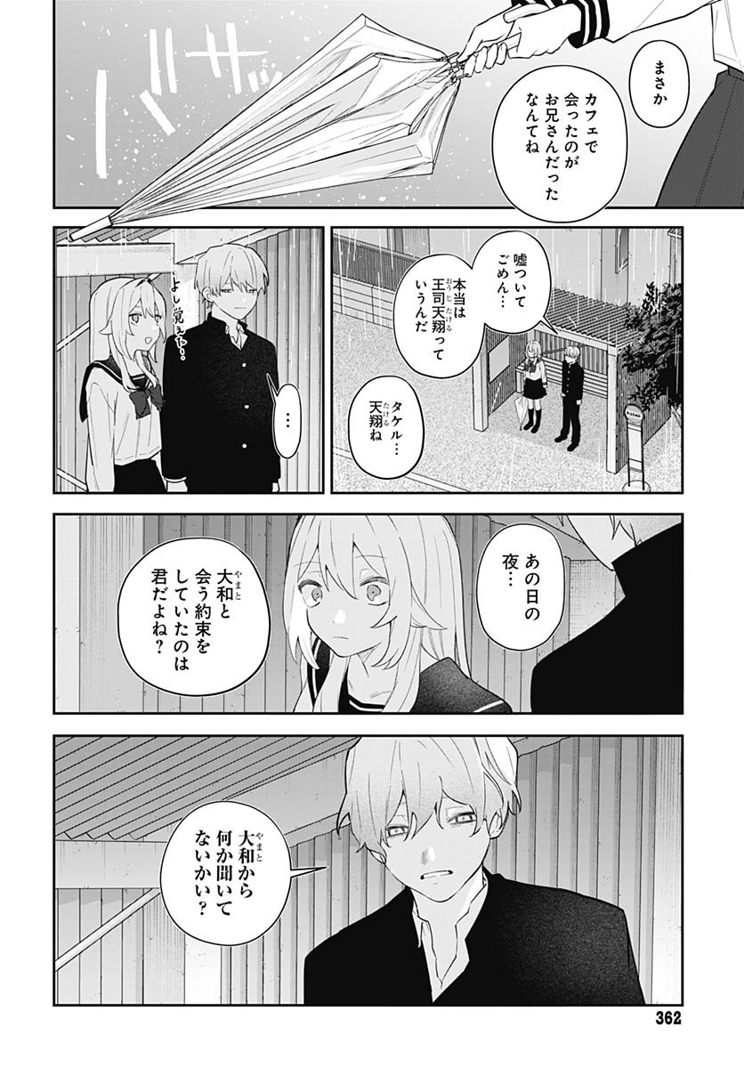 Ai da to ka Fukushuu da to ka - Chapter 14 - Page 8