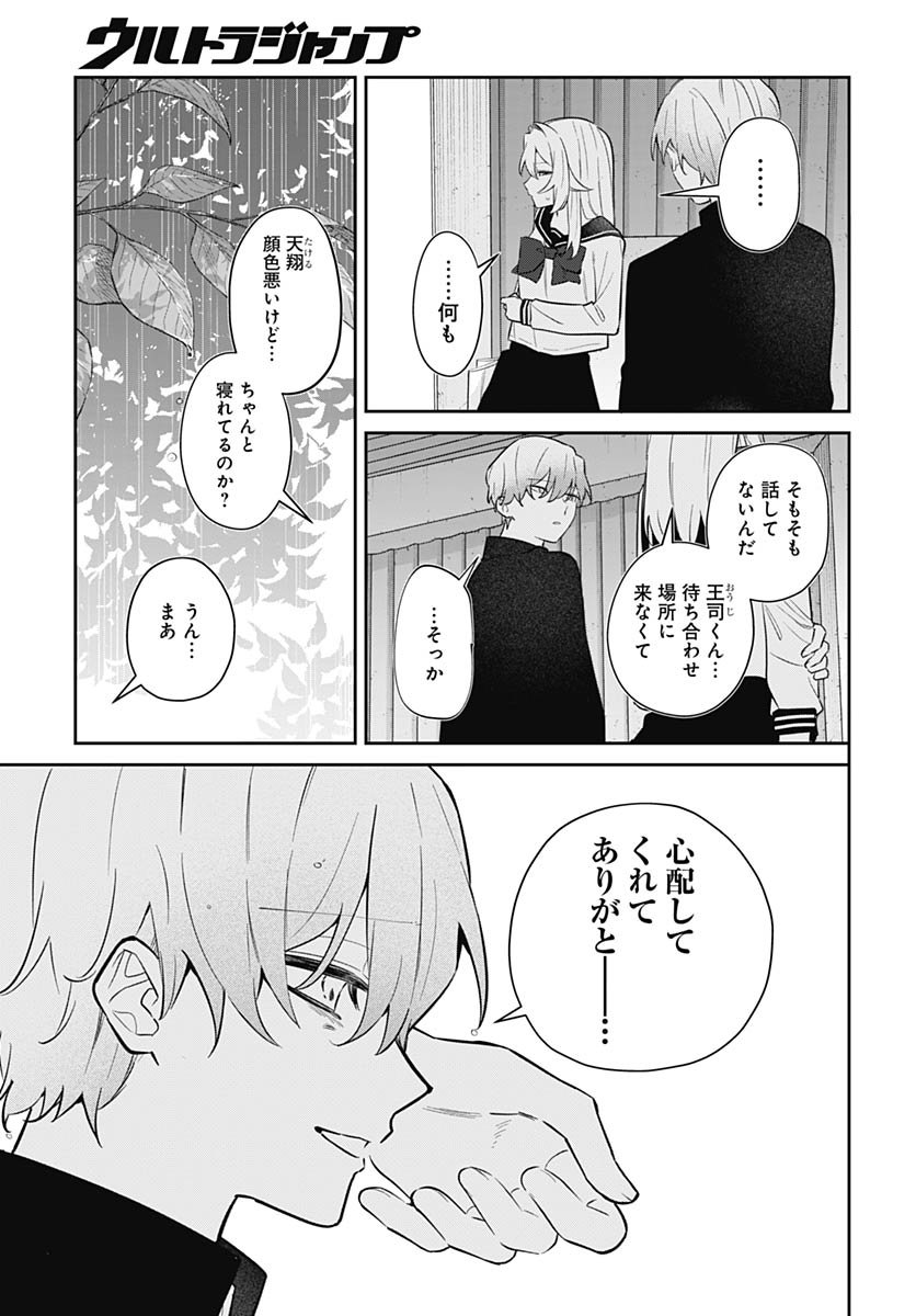 Ai da to ka Fukushuu da to ka - Chapter 14 - Page 9