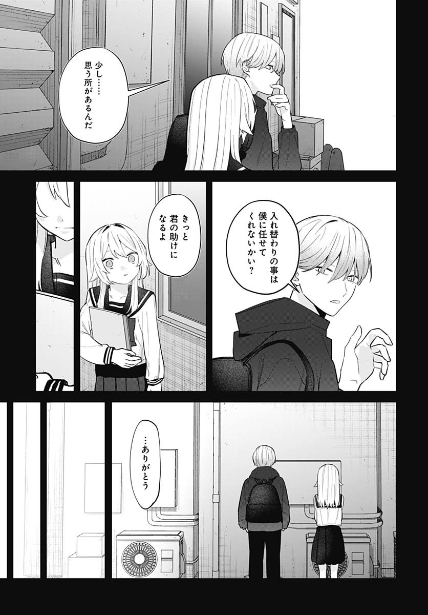 Ai da to ka Fukushuu da to ka - Chapter 15 - Page 10