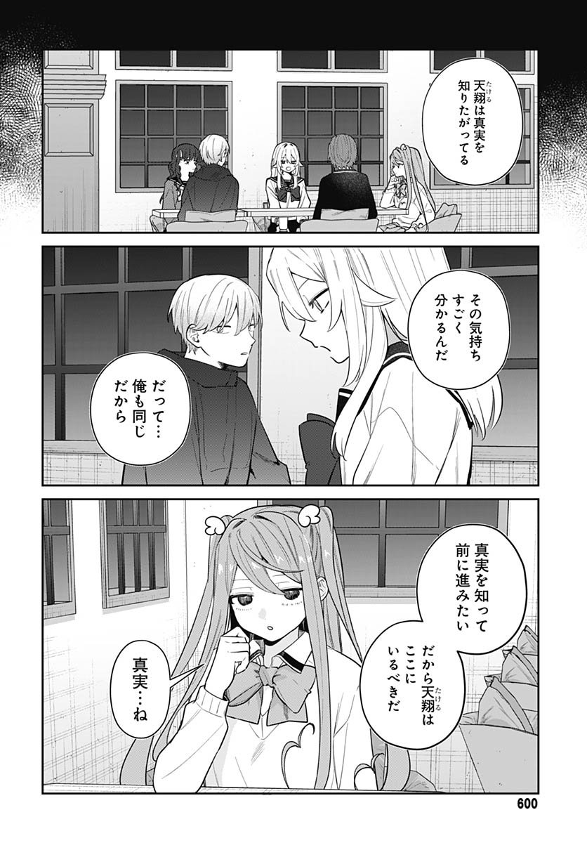 Ai da to ka Fukushuu da to ka - Chapter 15 - Page 11