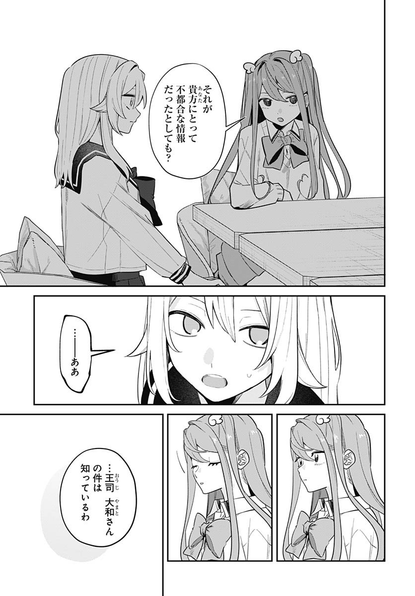 Ai da to ka Fukushuu da to ka - Chapter 15 - Page 12
