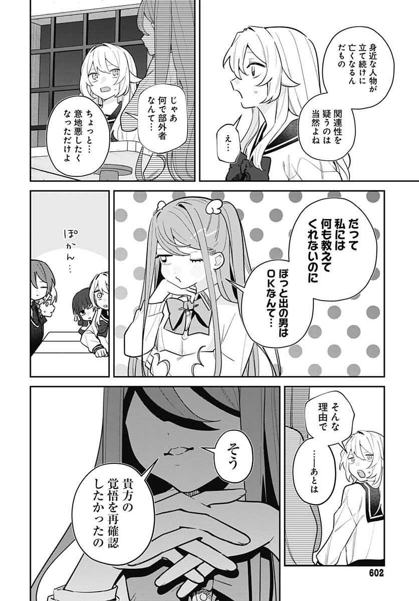 Ai da to ka Fukushuu da to ka - Chapter 15 - Page 13