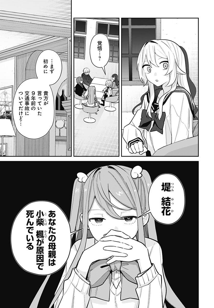 Ai da to ka Fukushuu da to ka - Chapter 15 - Page 14