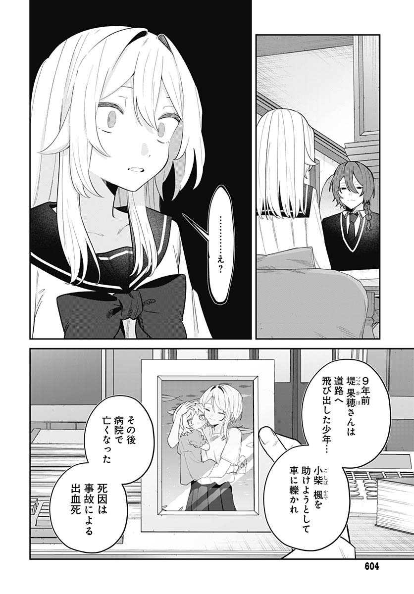 Ai da to ka Fukushuu da to ka - Chapter 15 - Page 15