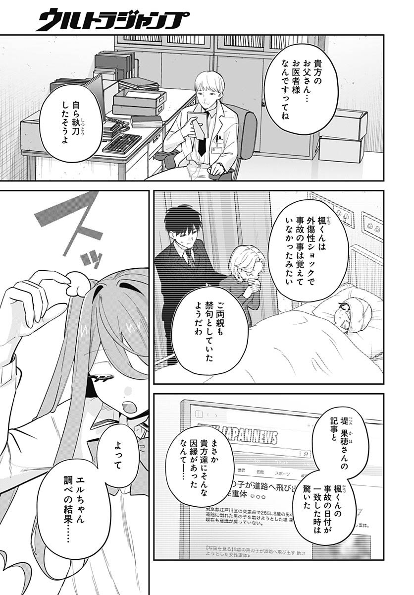Ai da to ka Fukushuu da to ka - Chapter 15 - Page 16