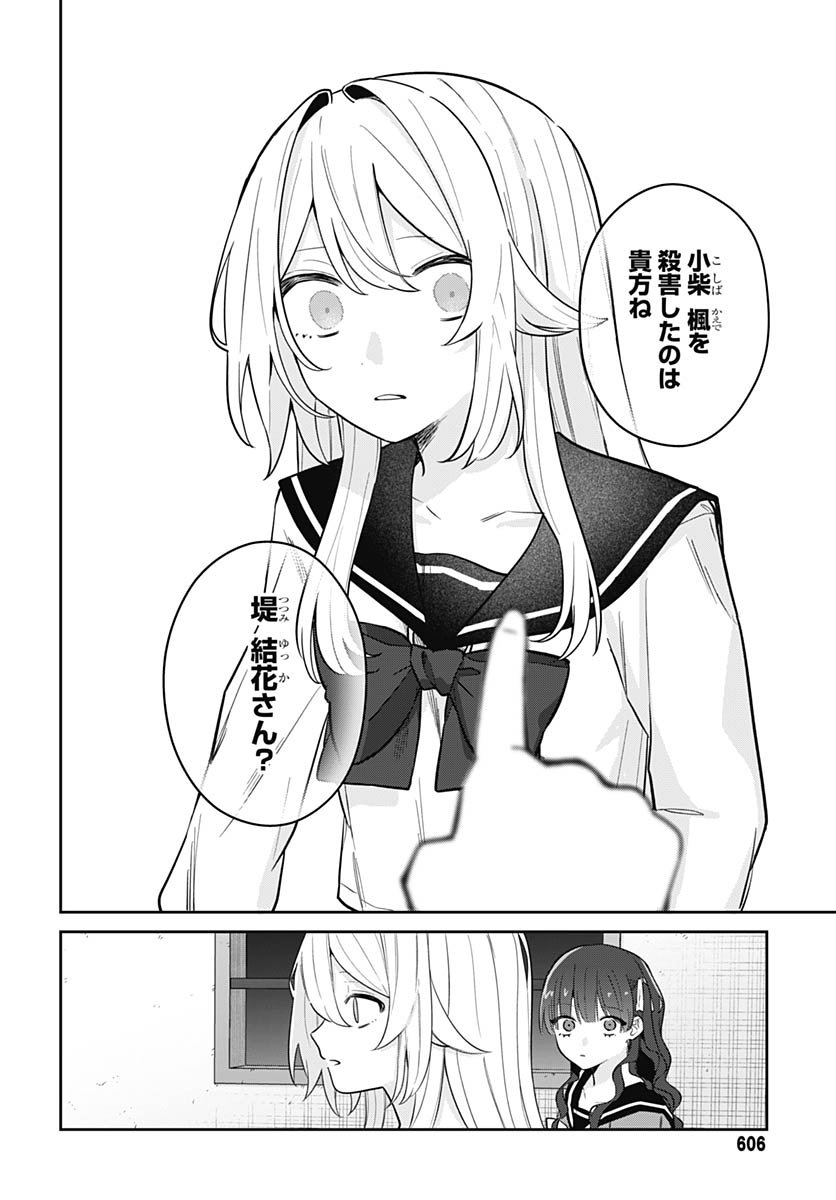 Ai da to ka Fukushuu da to ka - Chapter 15 - Page 17