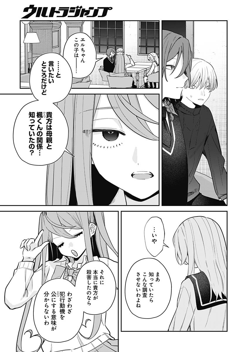 Ai da to ka Fukushuu da to ka - Chapter 15 - Page 18