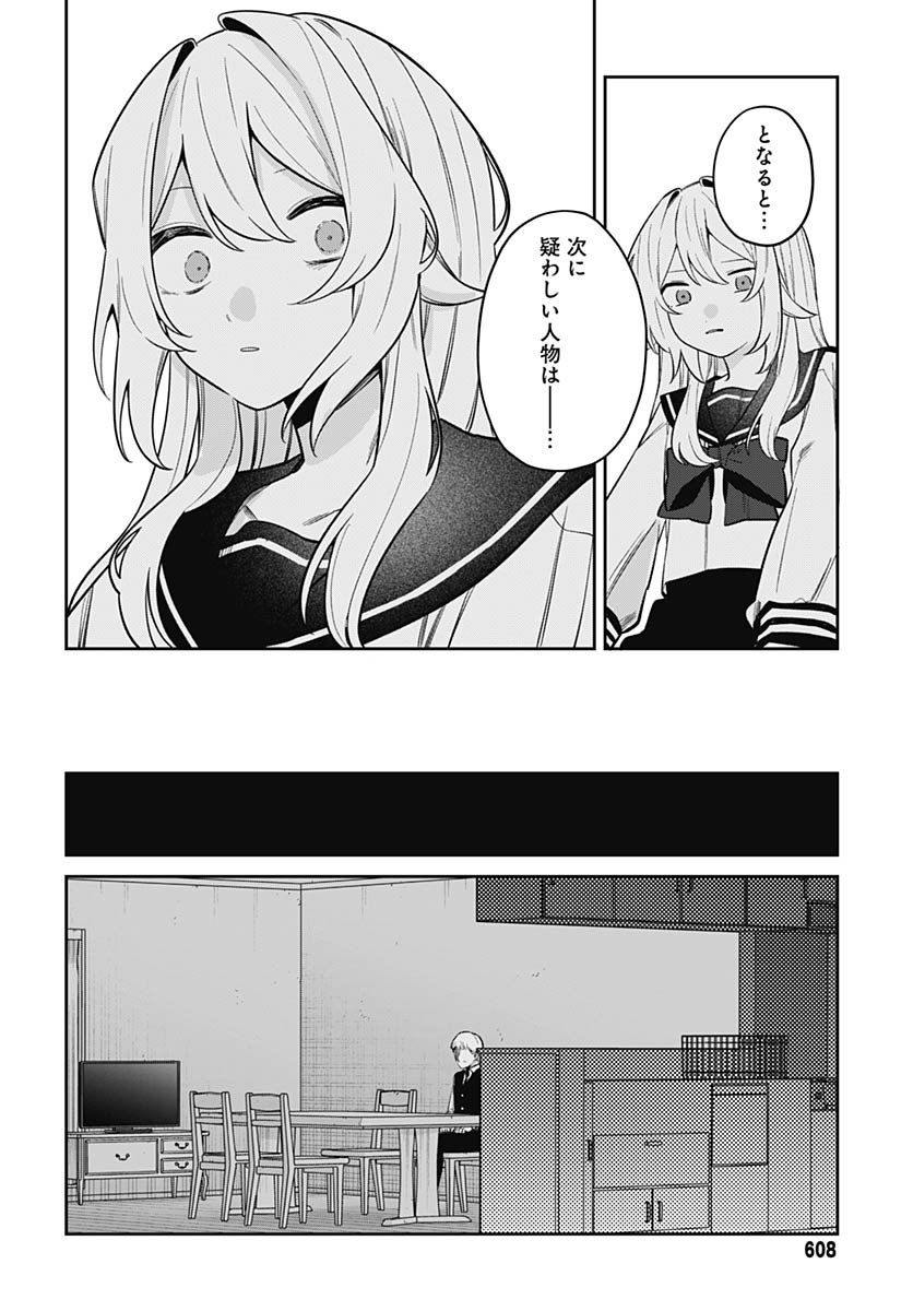 Ai da to ka Fukushuu da to ka - Chapter 15 - Page 19