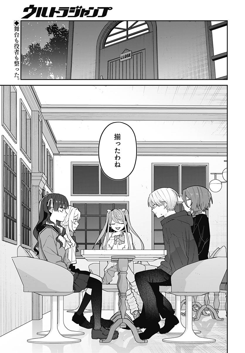 Ai da to ka Fukushuu da to ka - Chapter 15 - Page 2