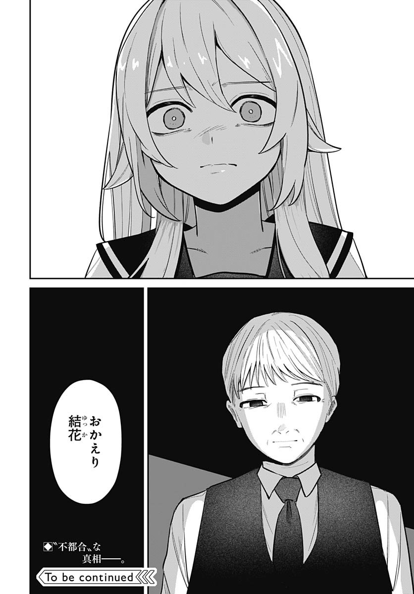 Ai da to ka Fukushuu da to ka - Chapter 15 - Page 21