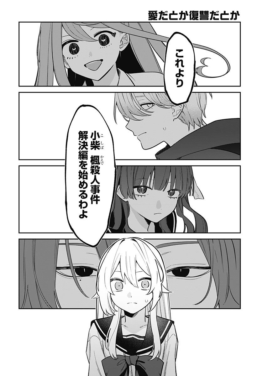 Ai da to ka Fukushuu da to ka - Chapter 15 - Page 3
