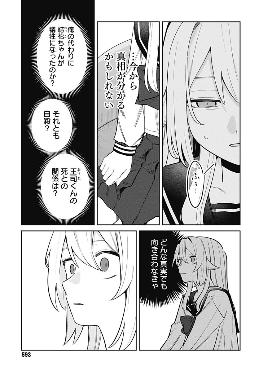 Ai da to ka Fukushuu da to ka - Chapter 15 - Page 4