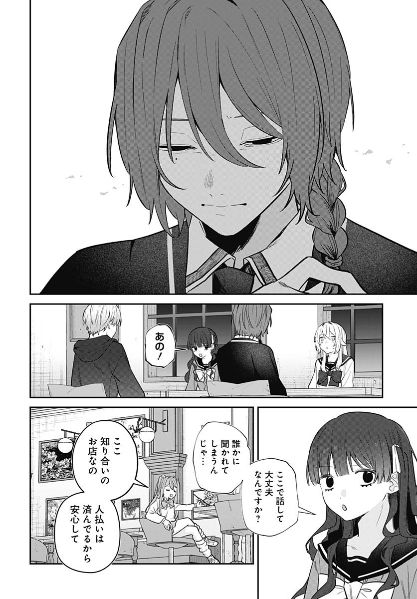 Ai da to ka Fukushuu da to ka - Chapter 15 - Page 5