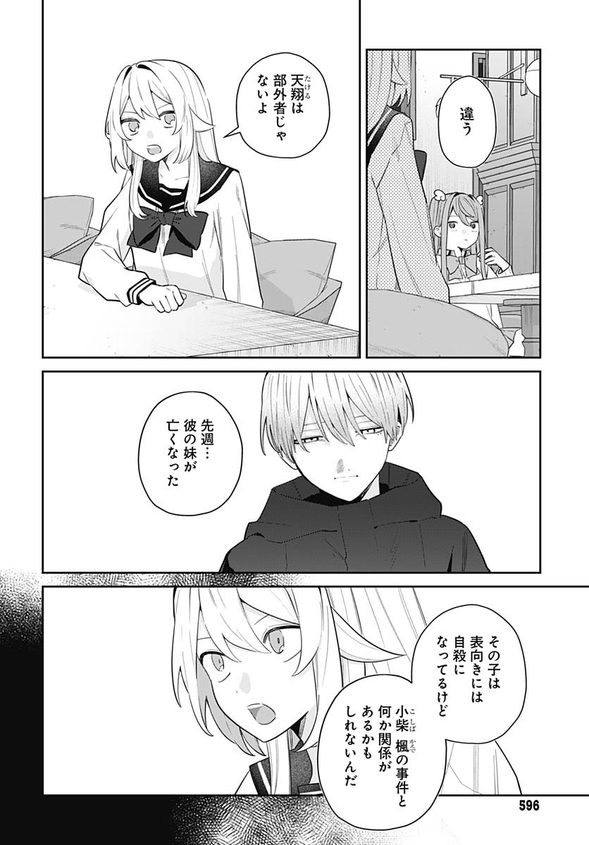 Ai da to ka Fukushuu da to ka - Chapter 15 - Page 7