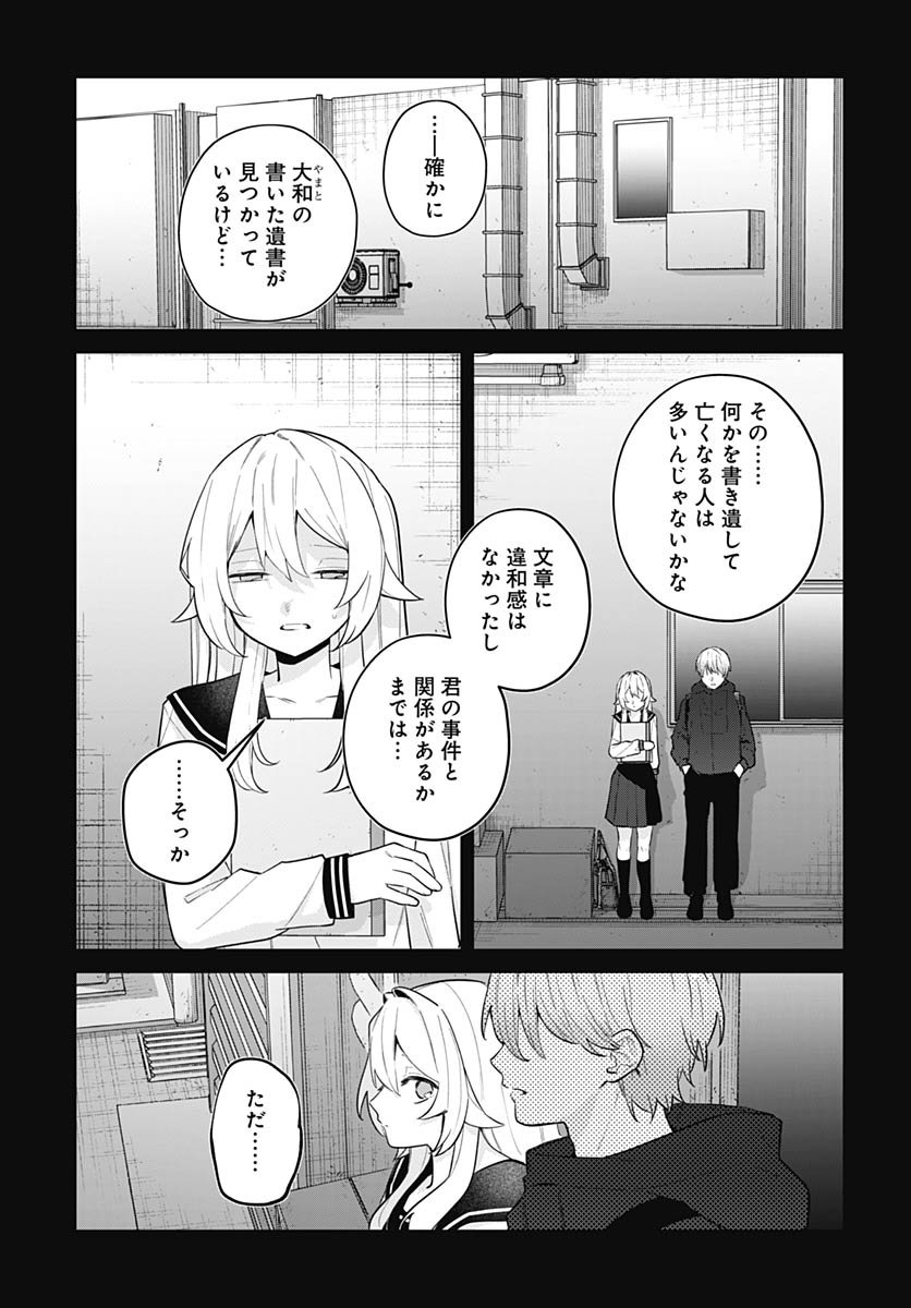 Ai da to ka Fukushuu da to ka - Chapter 15 - Page 8