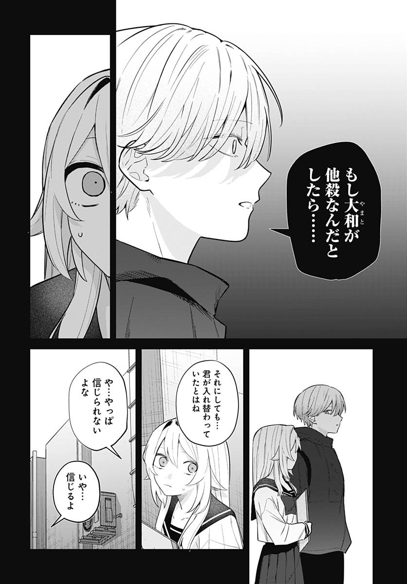 Ai da to ka Fukushuu da to ka - Chapter 15 - Page 9