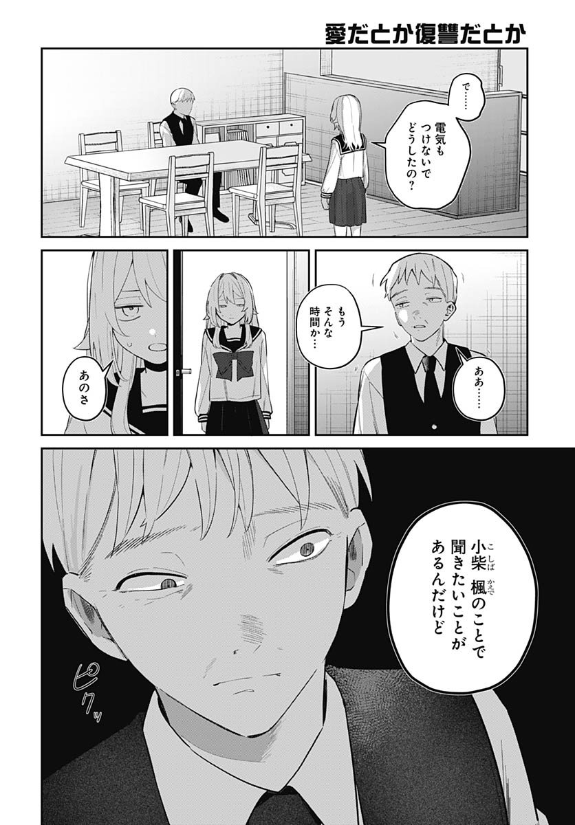 Ai da to ka Fukushuu da to ka - Chapter 16 - Page 10