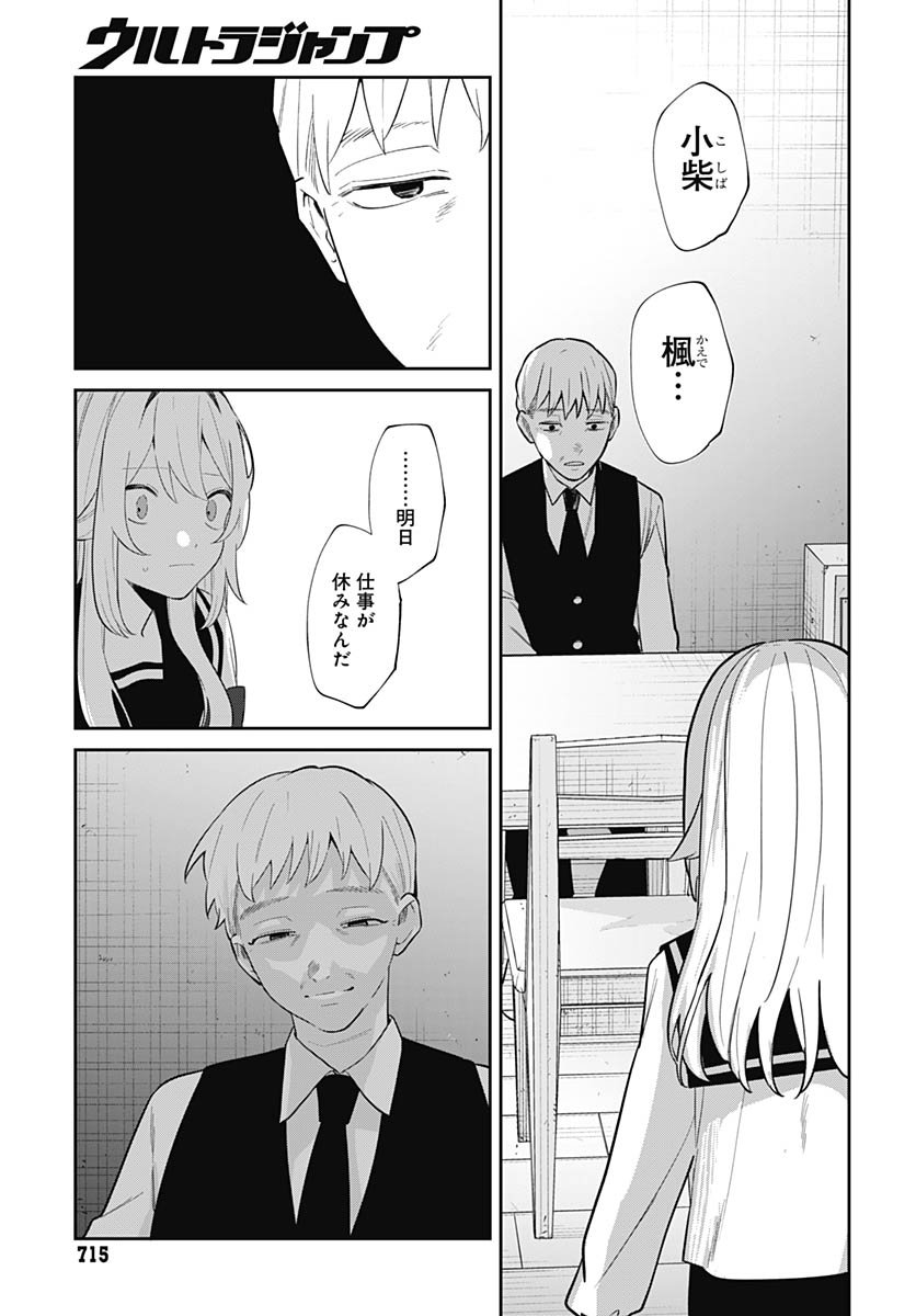 Ai da to ka Fukushuu da to ka - Chapter 16 - Page 11