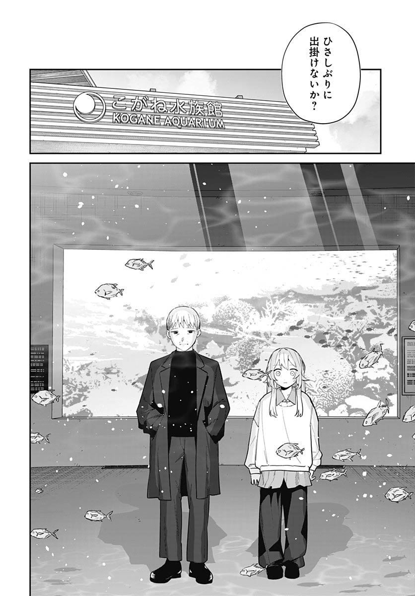 Ai da to ka Fukushuu da to ka - Chapter 16 - Page 12