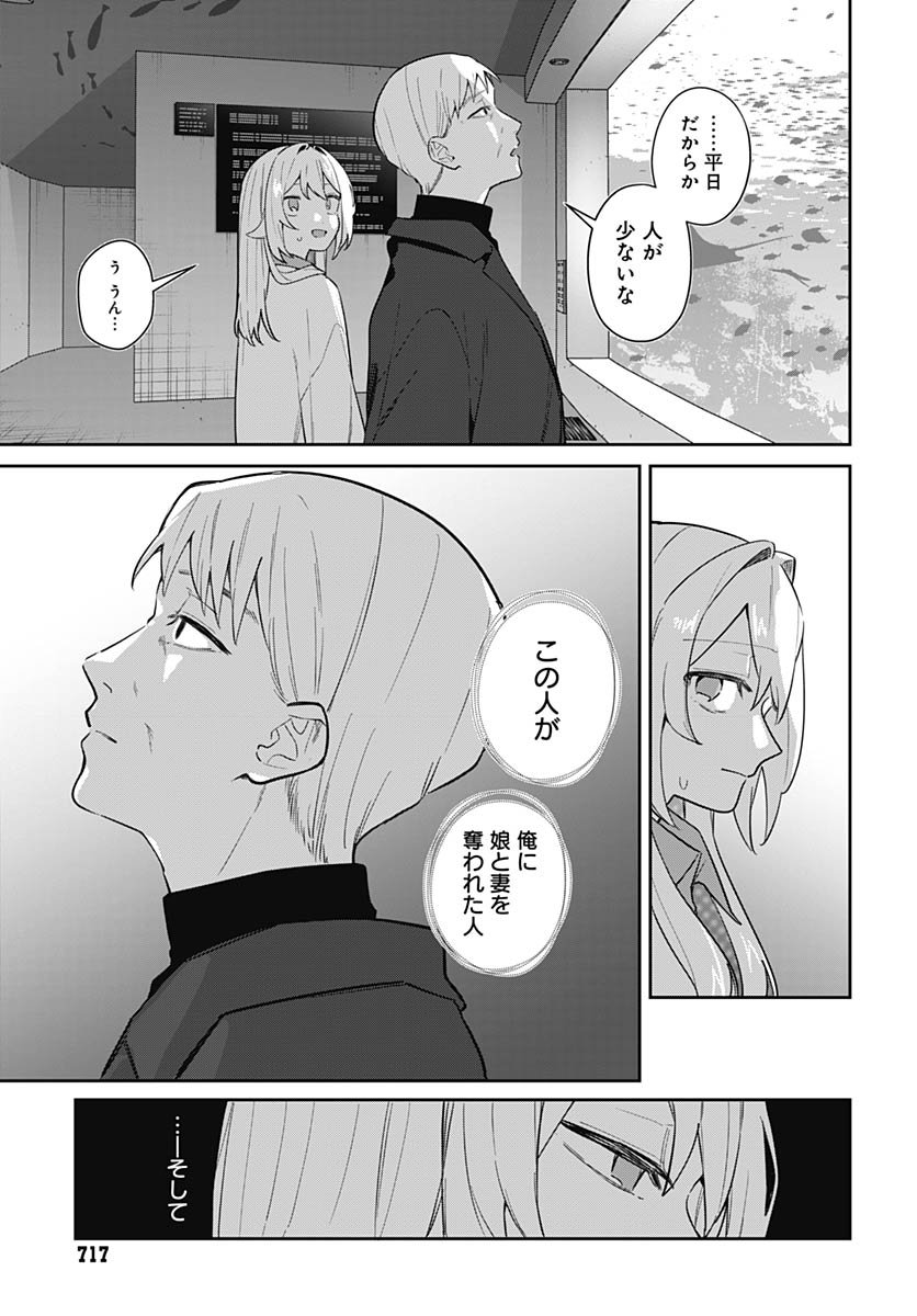 Ai da to ka Fukushuu da to ka - Chapter 16 - Page 13