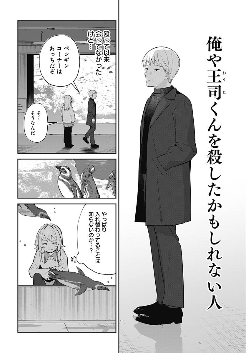 Ai da to ka Fukushuu da to ka - Chapter 16 - Page 14