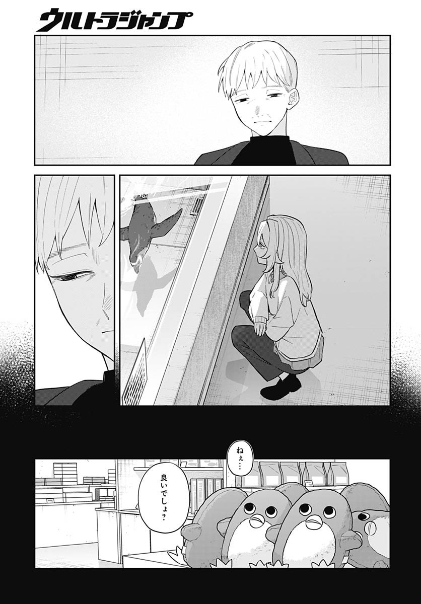 Ai da to ka Fukushuu da to ka - Chapter 16 - Page 15