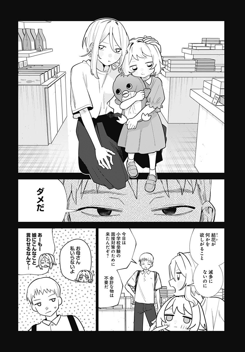 Ai da to ka Fukushuu da to ka - Chapter 16 - Page 16