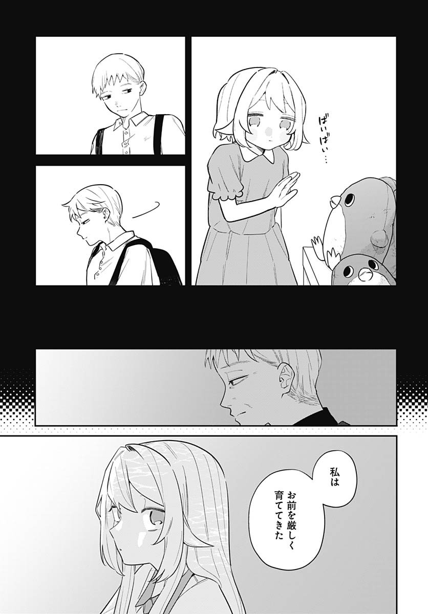 Ai da to ka Fukushuu da to ka - Chapter 16 - Page 17