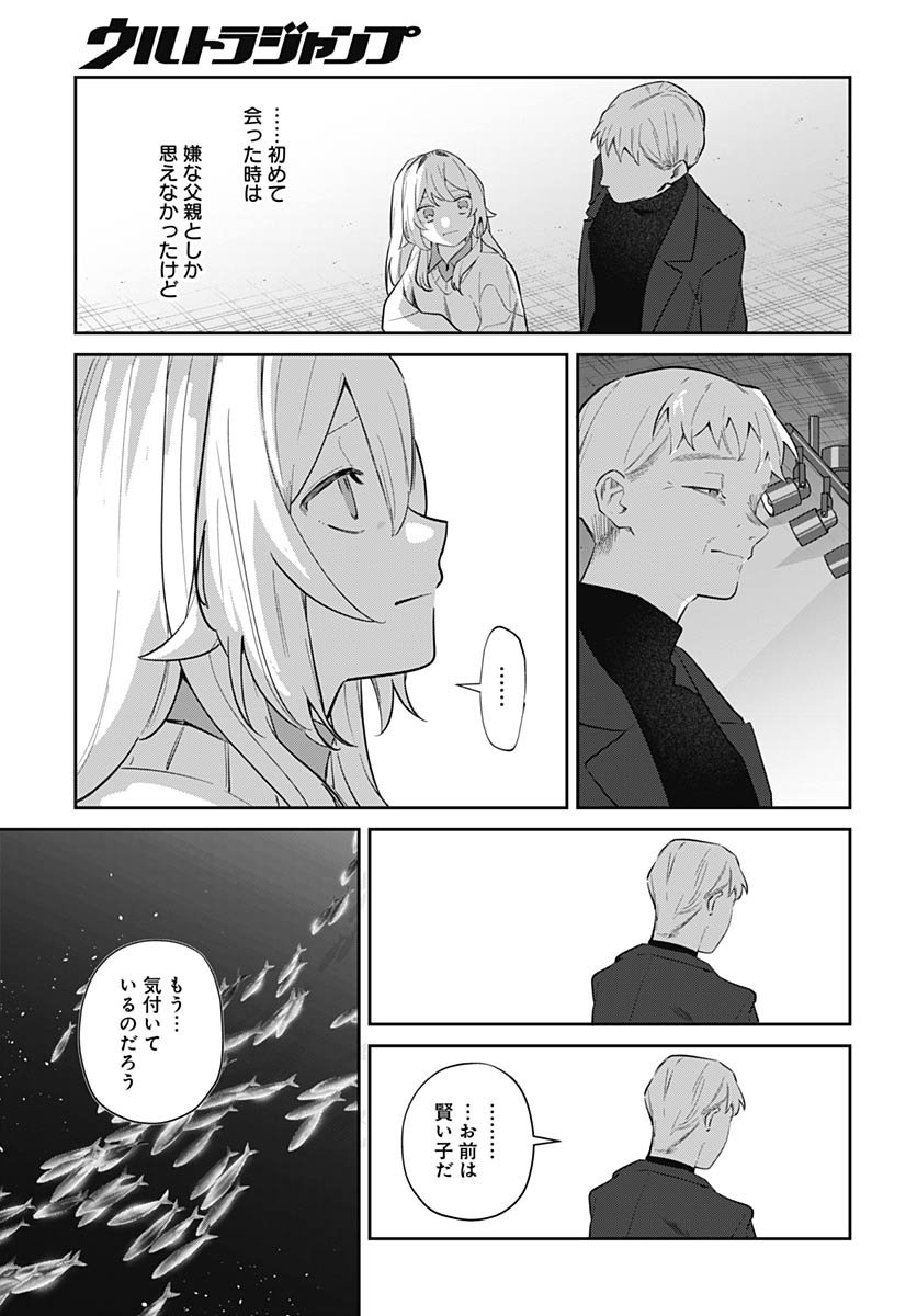 Ai da to ka Fukushuu da to ka - Chapter 16 - Page 19