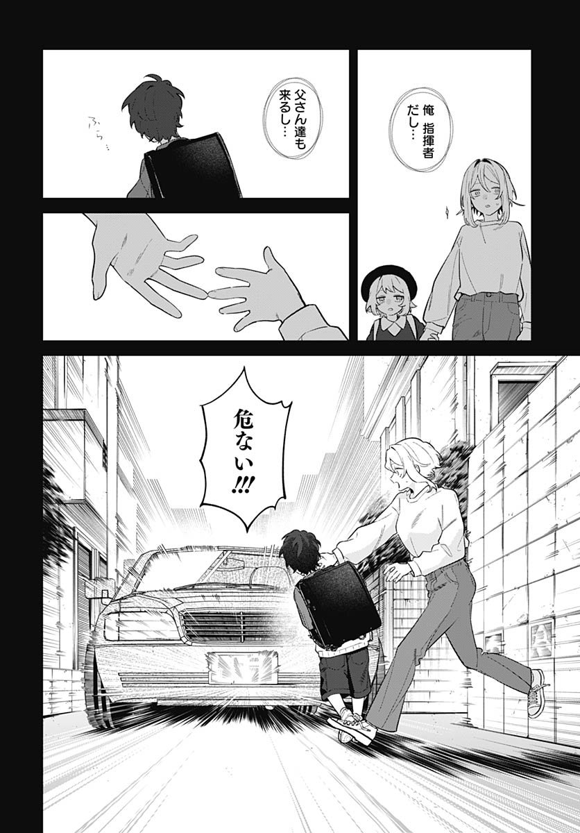 Ai da to ka Fukushuu da to ka - Chapter 16 - Page 2