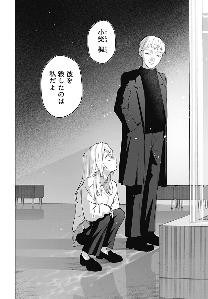 Ai da to ka Fukushuu da to ka - Chapter 16 - Page 20