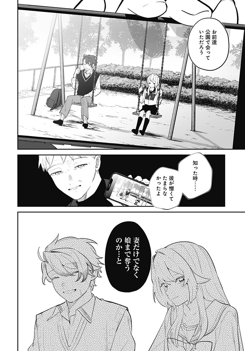 Ai da to ka Fukushuu da to ka - Chapter 16 - Page 22