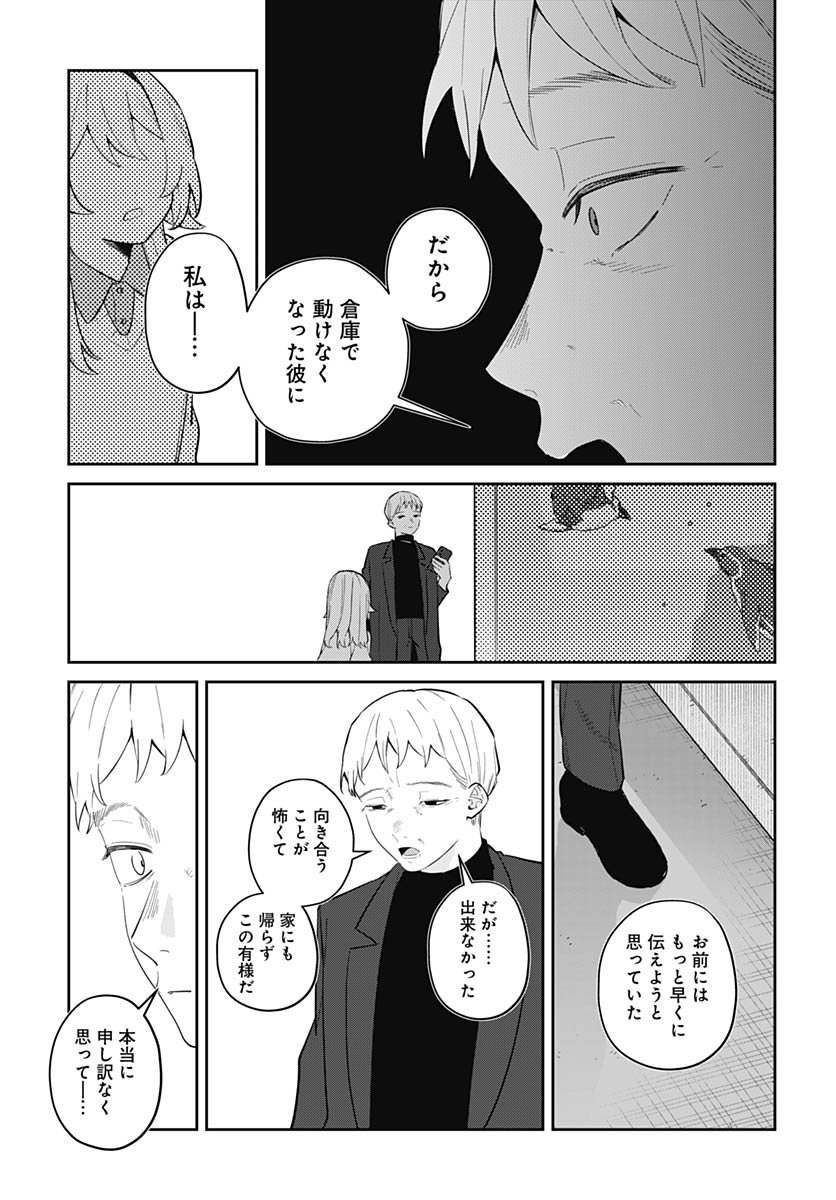 Ai da to ka Fukushuu da to ka - Chapter 16 - Page 23