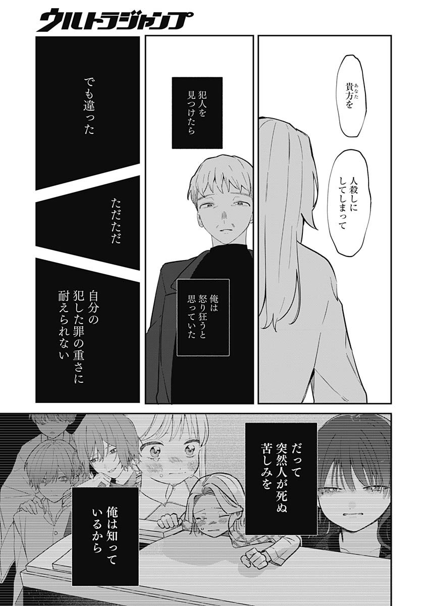 Ai da to ka Fukushuu da to ka - Chapter 16 - Page 25