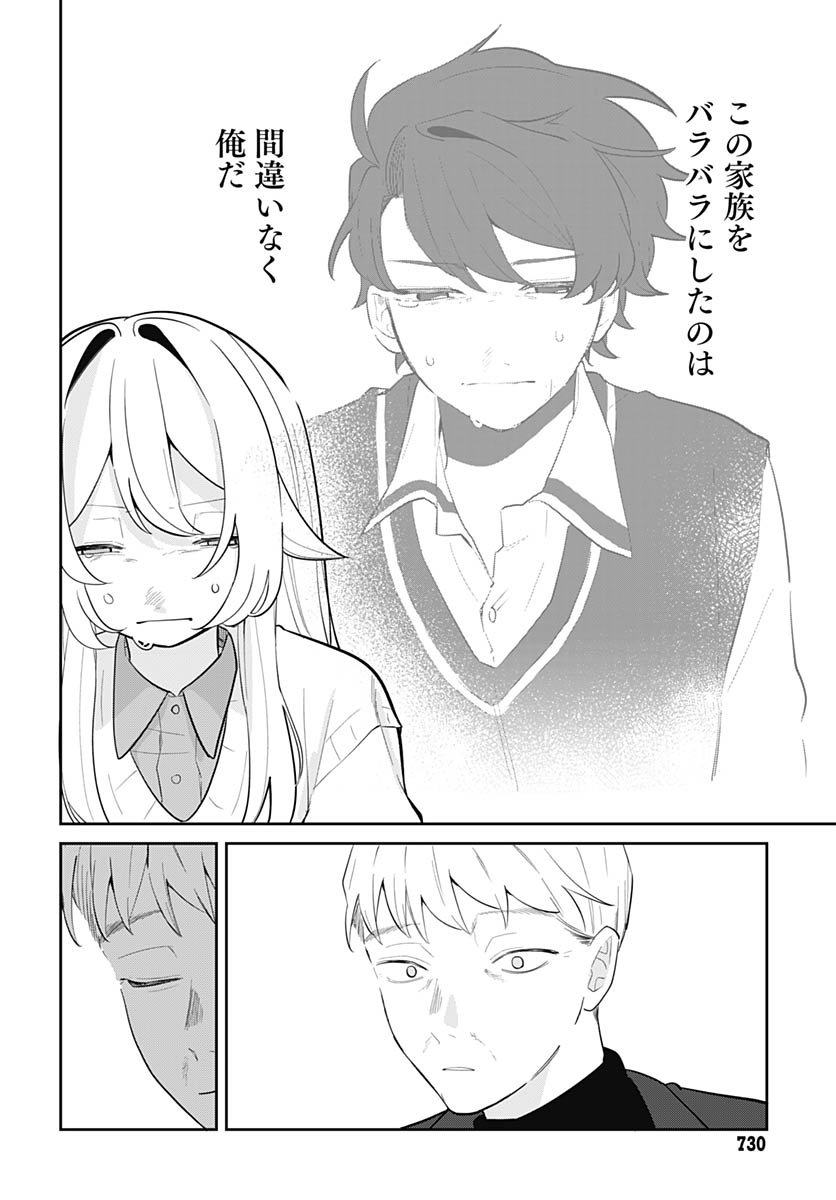 Ai da to ka Fukushuu da to ka - Chapter 16 - Page 26