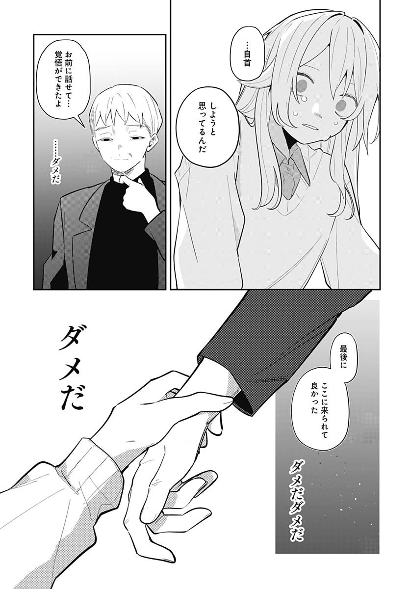 Ai da to ka Fukushuu da to ka - Chapter 16 - Page 27