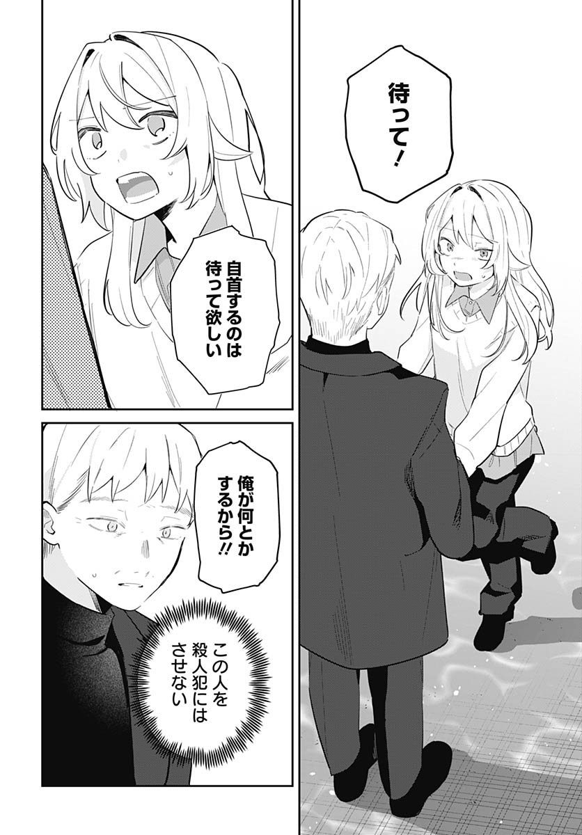 Ai da to ka Fukushuu da to ka - Chapter 16 - Page 28