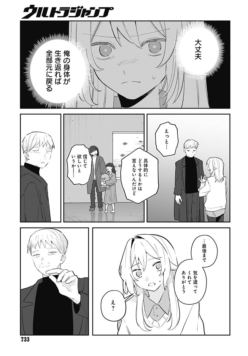Ai da to ka Fukushuu da to ka - Chapter 16 - Page 29