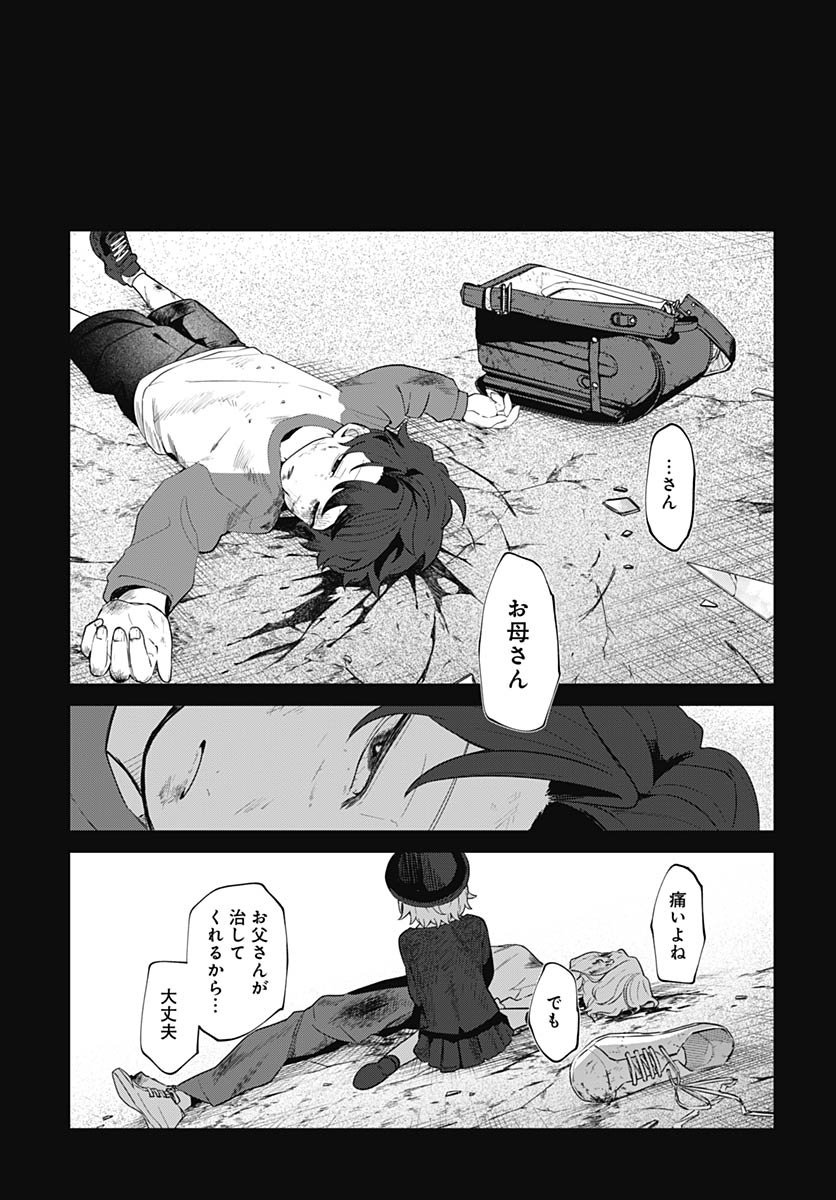 Ai da to ka Fukushuu da to ka - Chapter 16 - Page 3